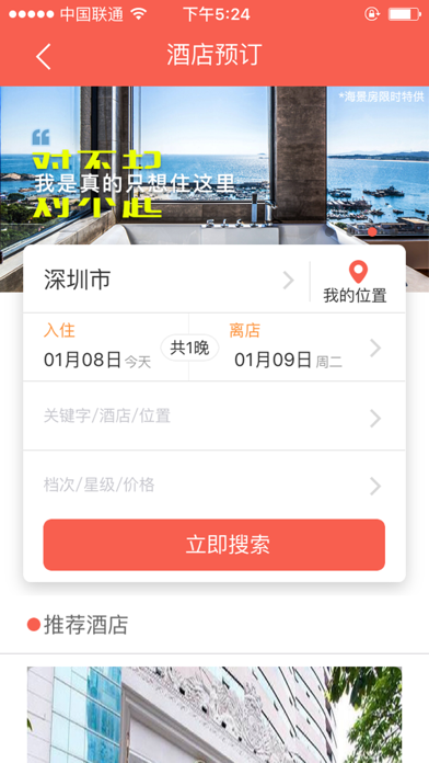 Screenshot #2 pour 住这里
