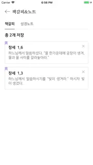 How to cancel & delete 가톨릭성경 1