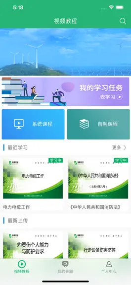 Game screenshot 电力微课堂 mod apk