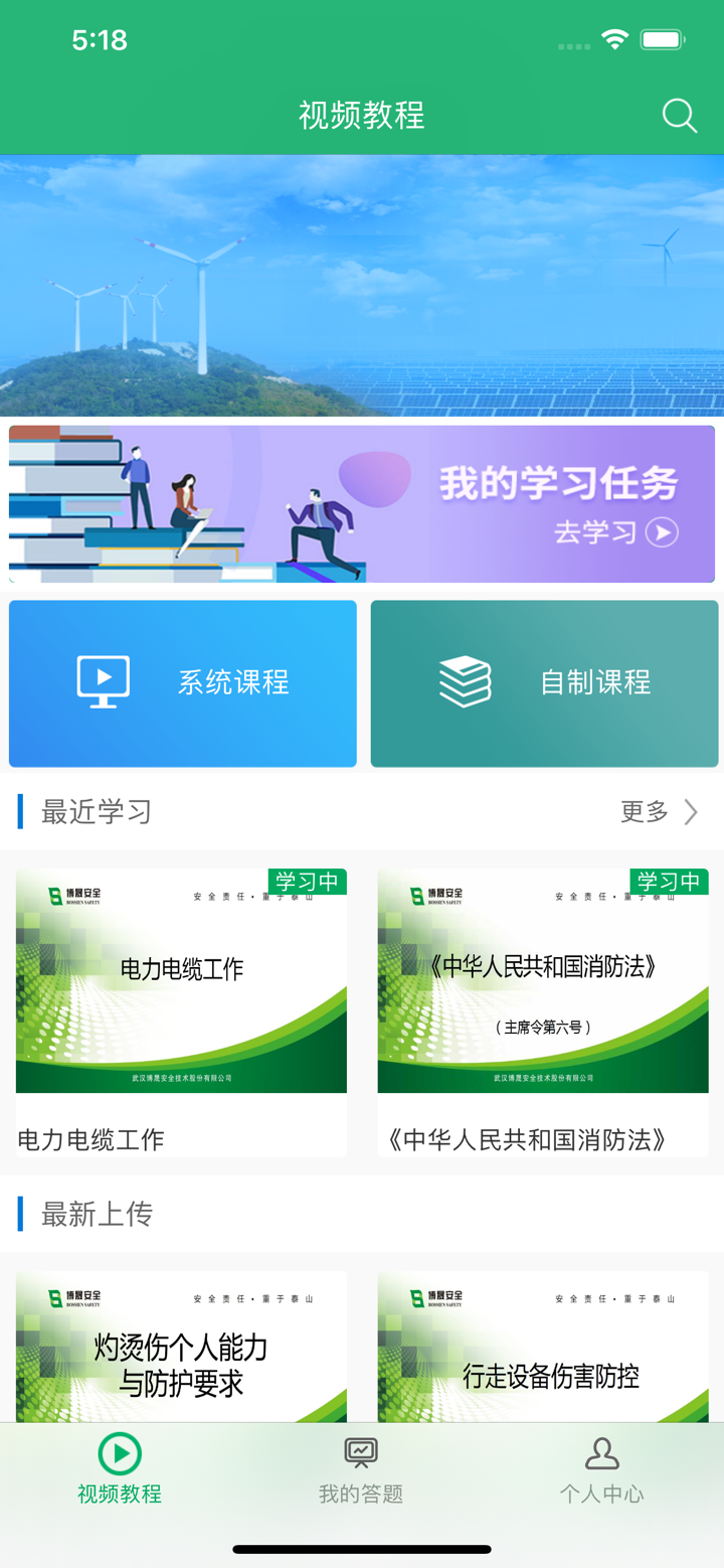 电力微课堂 screenshot 1