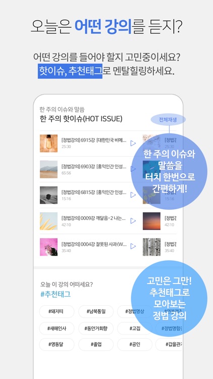 정법강의앱