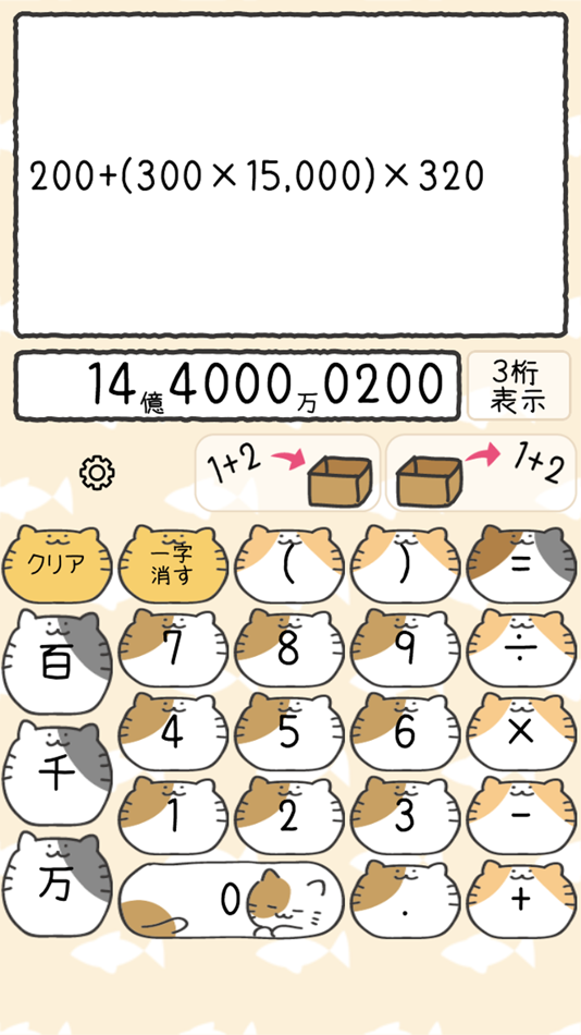 #2. 思いのまま電卓(演算子優先・計算保存・3桁/4桁表示) (iOS) 由: Haiming Enterprise Co.,Ltd