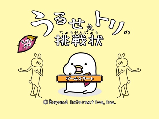 Screenshot #4 pour うるせぇトリの挑戦状