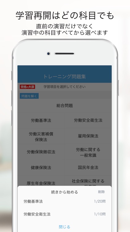 資格の大原 社労士トレ問2021 screenshot-4