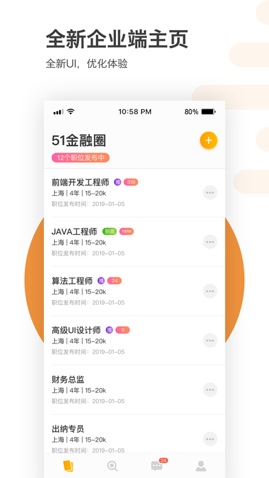 Screenshot #2 pour 51金融圈 - 招聘求职找工作