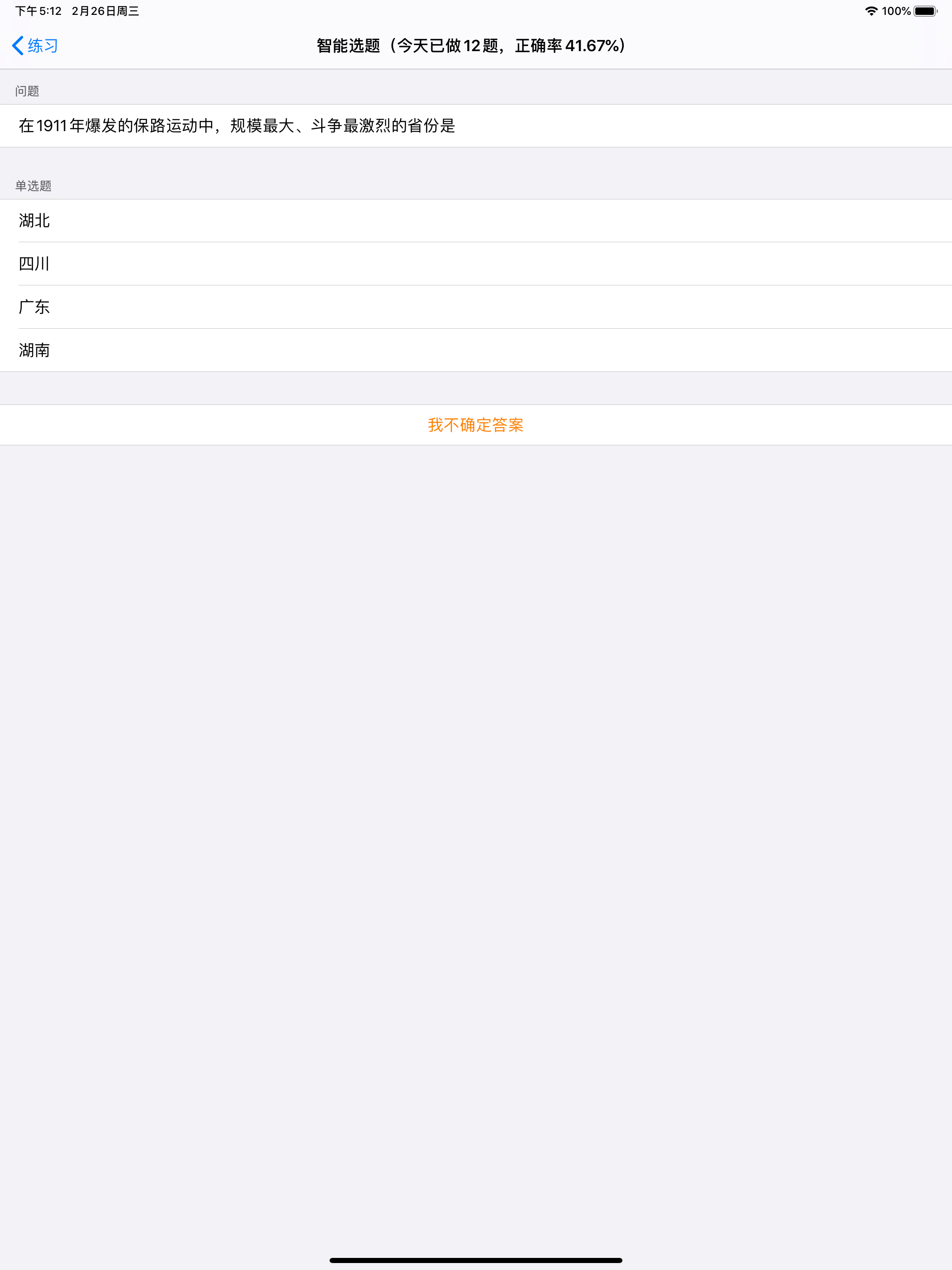 爱刷题 screenshot 15