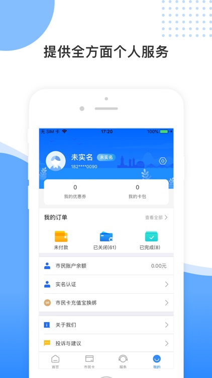 智慧民生(舟山)