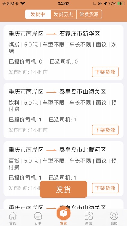 运力管家