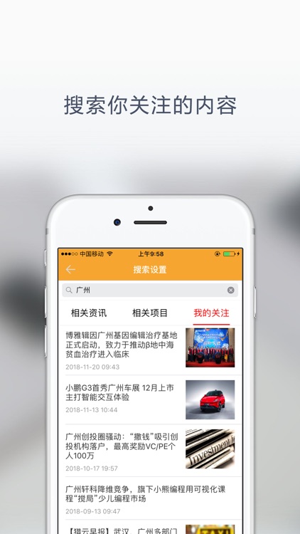 创投123 screenshot-5