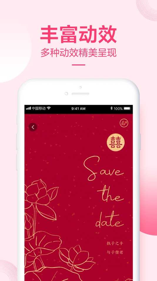#2. 小喜帖-婚礼请柬制作神器 (iOS) Podle: SUNCLOUD CO., LTD.