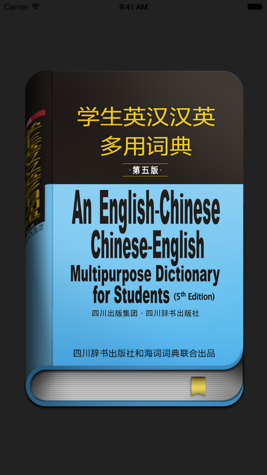 #1. 学生英汉汉英多用词典 (iOS) بواسطة: Shanghai Haidi Digital Publishing Technology Co., Ltd.