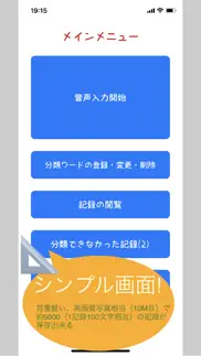 How to cancel & delete 記録 de voice 4