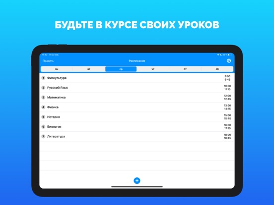 Screenshot #4 pour Расписание уроков (занятий)