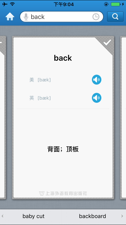 #3. 外教社工程与技术英语词典 (iOS) От: Shanghai Haidi Digital Publishing Technology Co., Ltd.