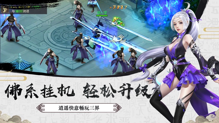 逍遥剑客—热血武侠手游 screenshot-4