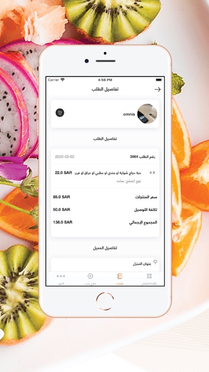 إنجزلي | المطعم screenshot-5