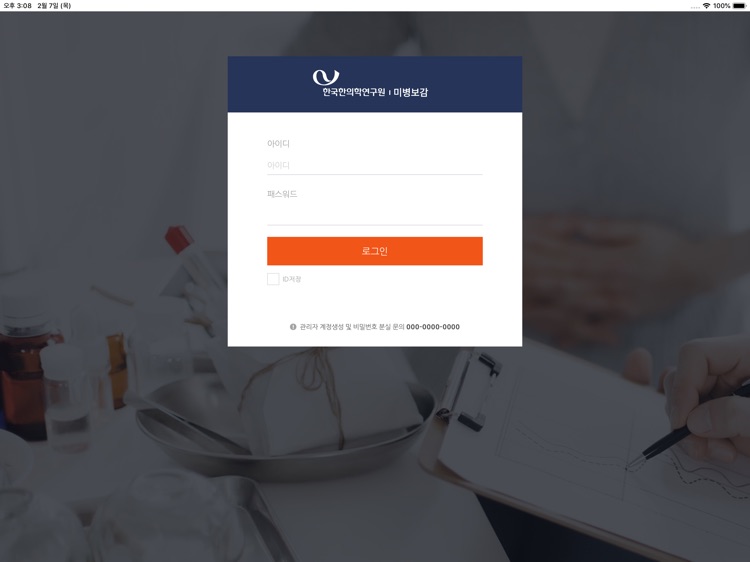 미병보감 2.0 센터