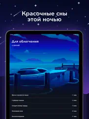 Музыка для сна by purr айпад изображения 1