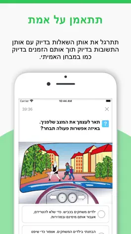 Game screenshot קיצור דרך- הכנה לתאוריה mod apk