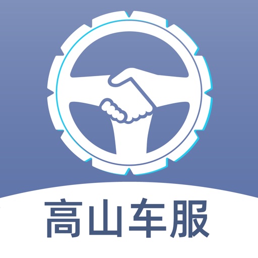 高山车服logo