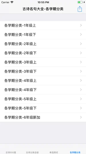 学生必背古诗大全 screenshot 4