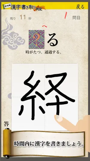 漢字書き取り判定 実践編 脳を鍛える screenshot 2
