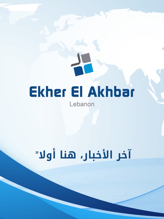 Screenshot #4 pour Ekher El Akhbar