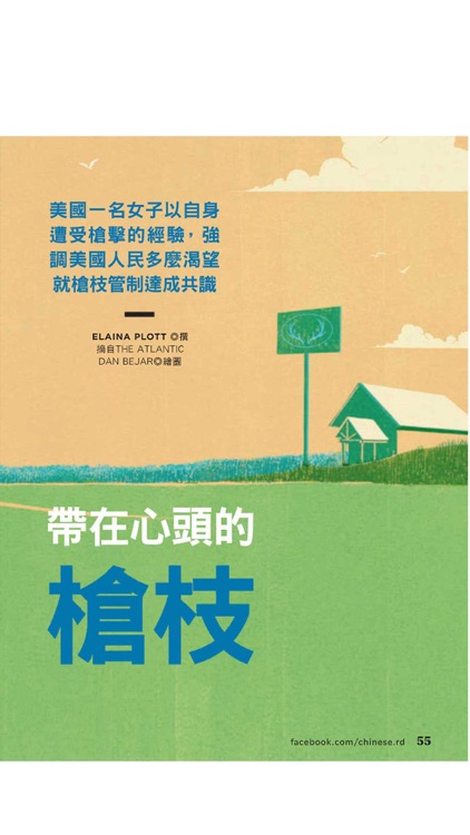 Reader's Digest Chinese screenshot-4