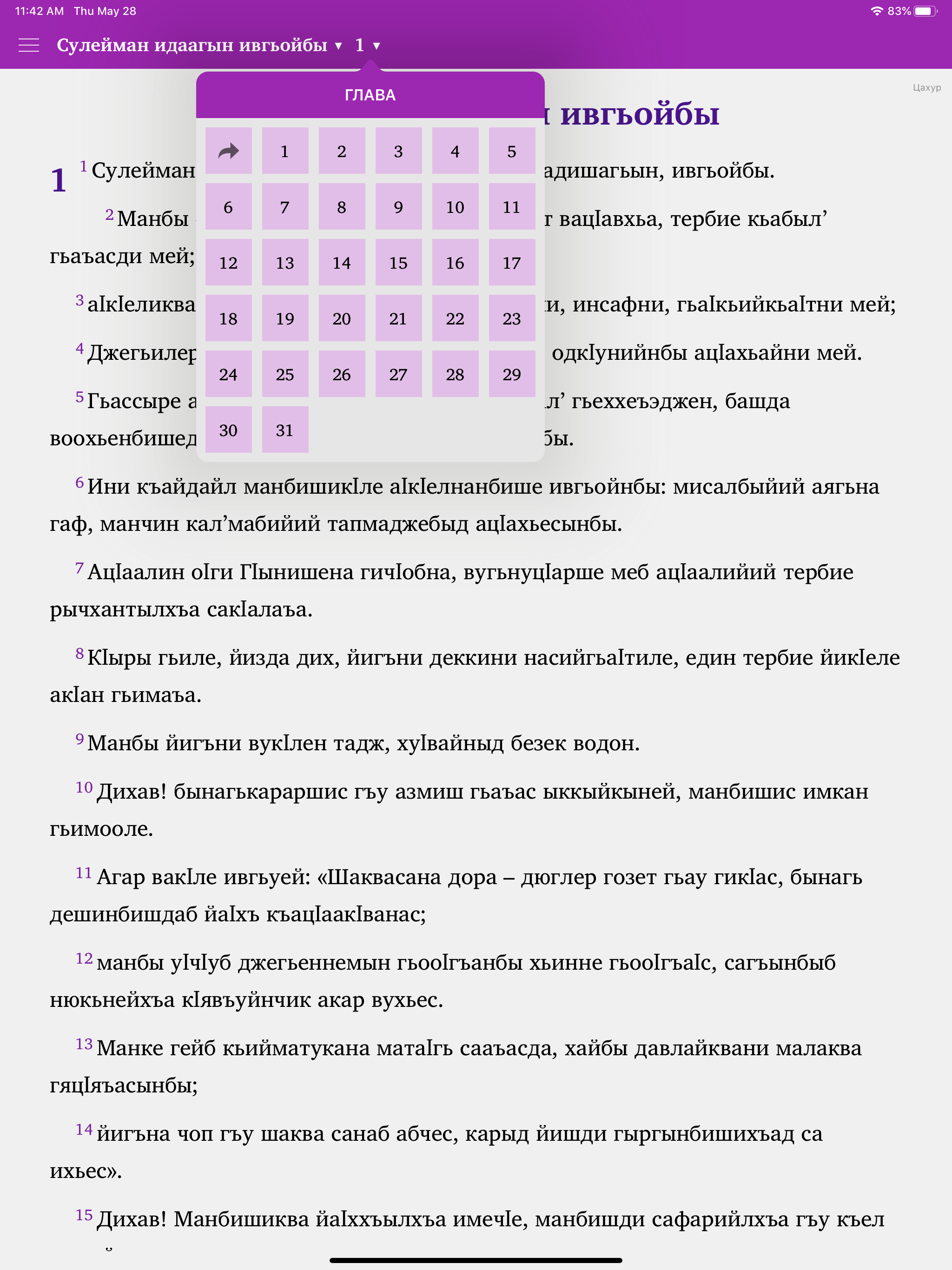Мукъаддас китабни