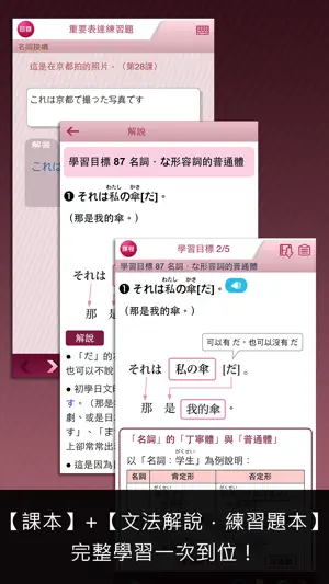 檸檬樹-大家學標準日本語高級本 screenshot 4