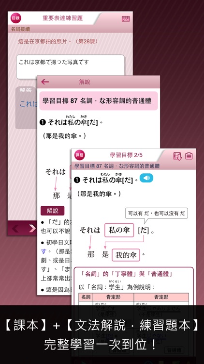 檸檬樹-大家學標準日本語高級本 screenshot-3