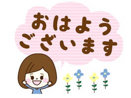 大人女子のデカ文字敬語