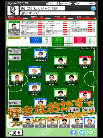 おかずサッカー【育成シミュレーション】のおすすめ画像1