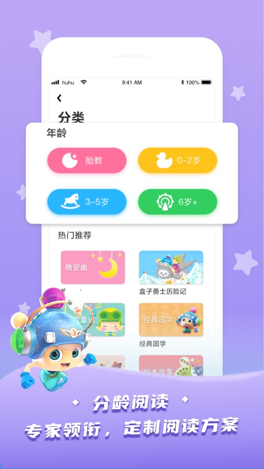 #8. 呼呼收音机-听睡前故事学古诗说成语 (iOS) 来自: Zhejiang Bcast Educational Software CO.,LTD.