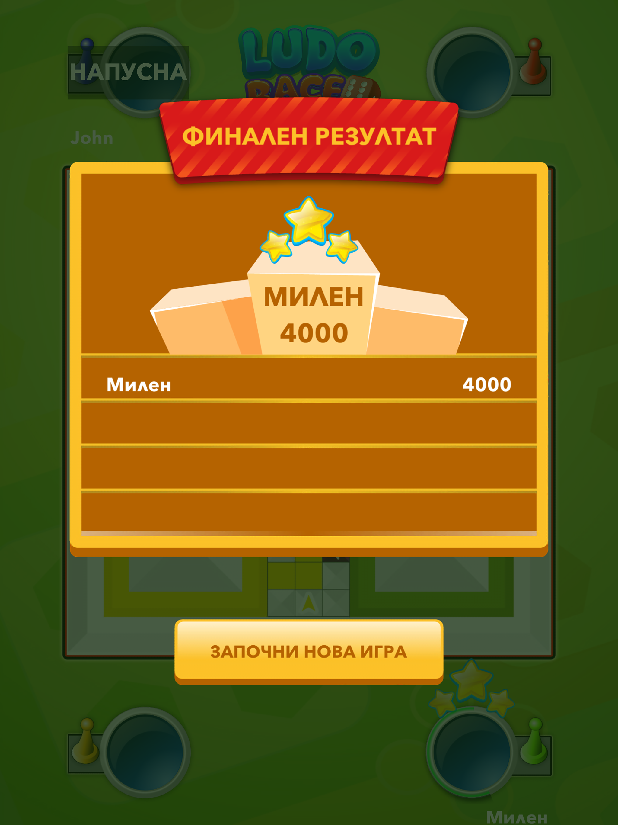 MTT-Ludo Race screenshot 9