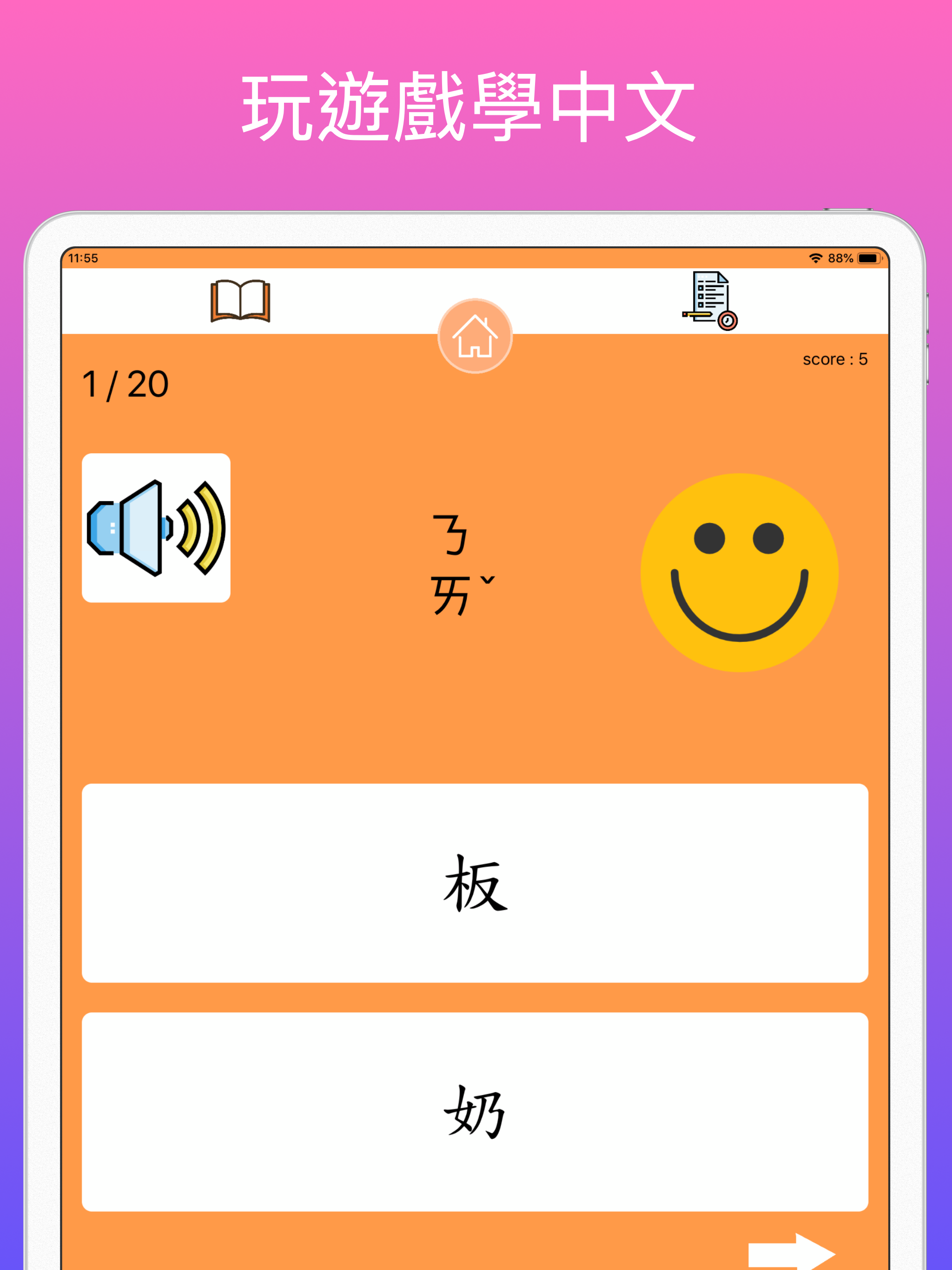 中文好好玩2 screenshot 16