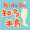 KidsDo知多半島版