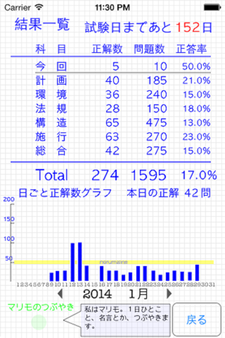 1建カコもん screenshot 3