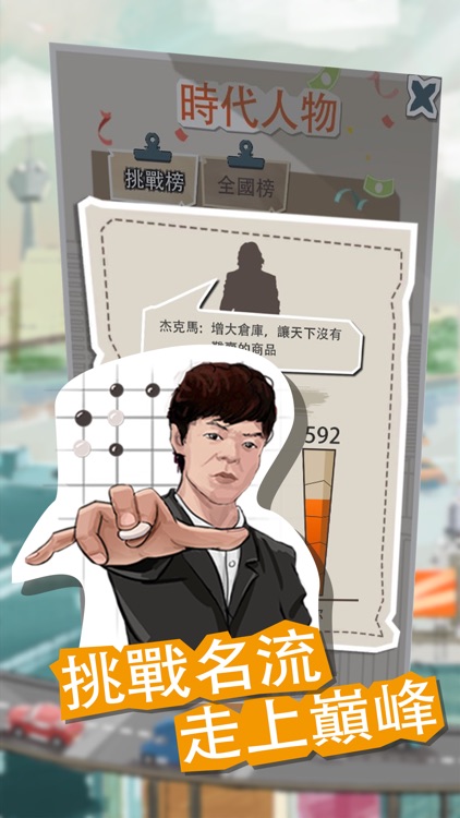 一億小目標 screenshot-7
