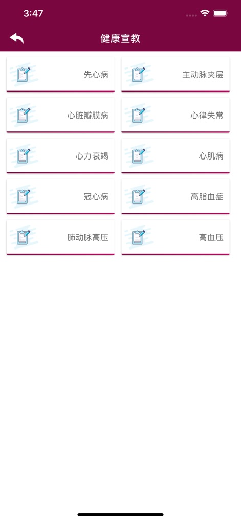 掌上阜外医院 - Users can explore a rich '健康宣教' (Health Education) library, categorized by conditions such as '心律失常' (Arrhythmia) and '高血压' (Hypertension).