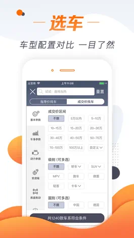 Game screenshot 老司机汽车-专业选车买车查报价 hack