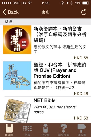 漢語聖經 Chinese Bibleのおすすめ画像5