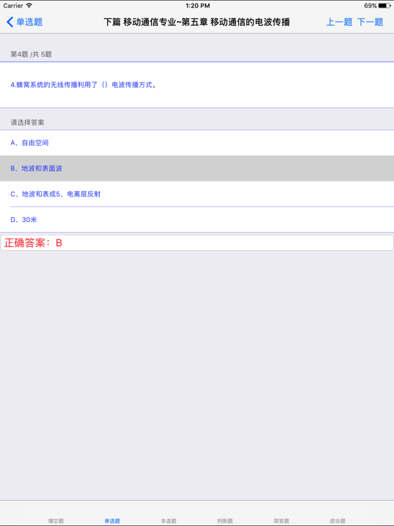 Screenshot #5 pour 通信工程师基础大全