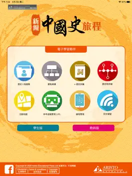 Game screenshot 雅集中國史旅程電子學習夥伴 mod apk