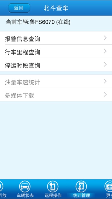 天网查车(新) Screenshot