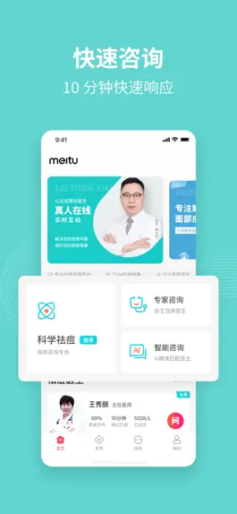 Game screenshot 美图问医-专业医学咨询护肤平台 mod apk