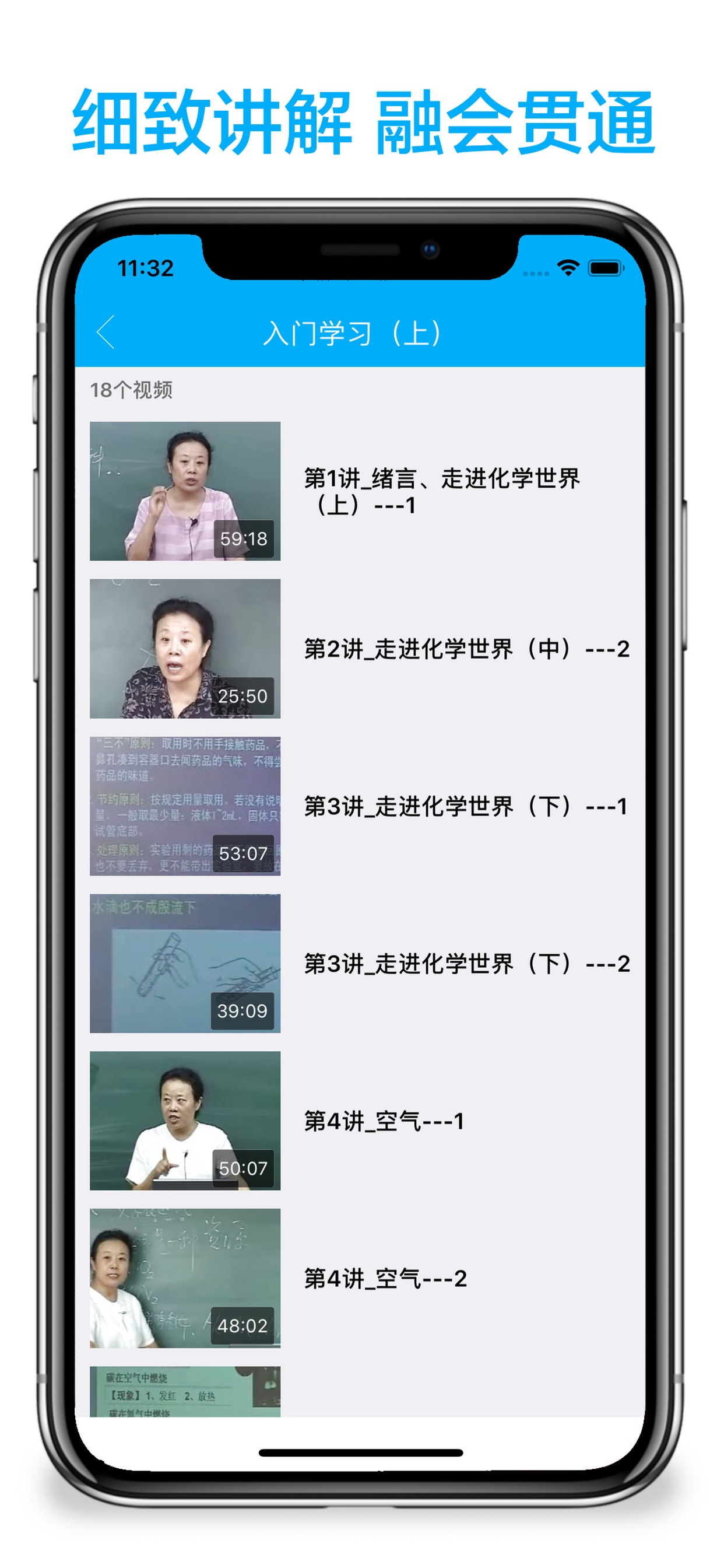 初中化学-名师课堂教学视频大全