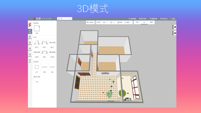 试家3D装修设计 screenshot 2