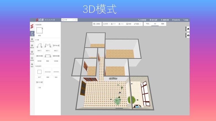 试家3D装修设计