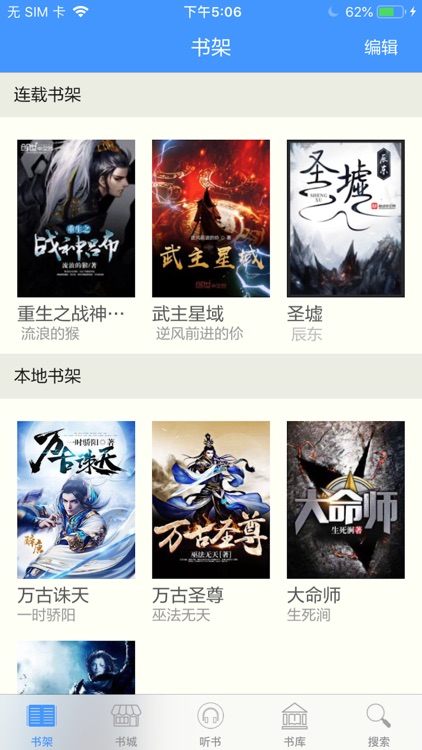 小说阅读器·专业小说大全读书软件